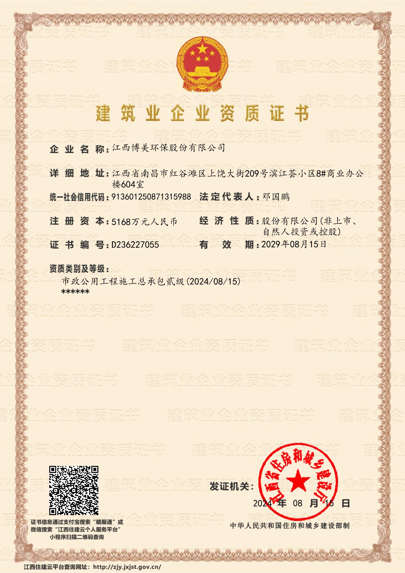 又一喜報(bào)！我司成功申請(qǐng)并取得市政公用工程施工總承包貳級(jí)資質(zhì)證書(shū)